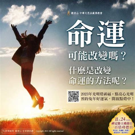 什麼是命運|探索人生命運：命運是否天注定？命運可以改變嗎？